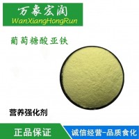 供应葡萄糖酸亚铁 食品级葡糖酸亚铁食品添加剂 量大从优