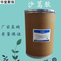 沙蒿胶加工厂家 沙蒿胶批发 华堂聚瑞