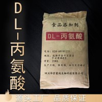 DL-丙氨酸价格 DL-丙氨酸厂家 华堂聚瑞