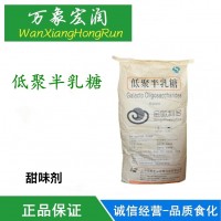 现货供应食品级低聚半乳糖甜味剂功能性膳食纤维 低聚半乳糖