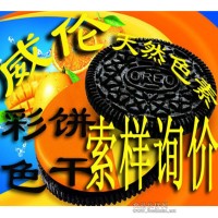 彩色饼干天然色素 饼干夹心色素 食用色素