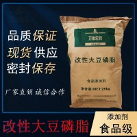 改性大豆磷脂加工厂家 改性大豆磷脂批发商