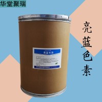 亮蓝色素加工厂家 亮蓝色素批发