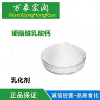 硬脂酰乳酸钙 食品级CSL 乳化改良剂 面制品配料
