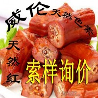 天然红色素 红色粉红大红红色素食用色素