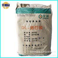 DL-酒石酸价格 食品级酸度调节剂 DL-酒石酸 现货批发