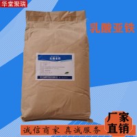乳酸亚铁批发价格