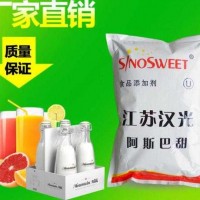 食品级阿斯巴甜生产厂家现货库存销售