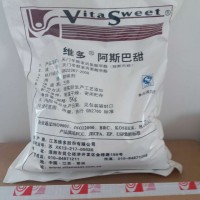 现货供应食品级阿斯巴甜价格