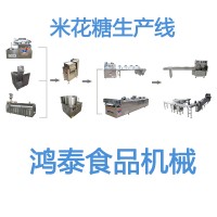 米花糖生产线机械机器设备