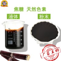 食品级焦糖色 焦糖色素粉末 代替焦糖食用色素 酱油咖啡色
