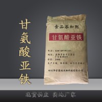 甘氨酸亚铁价格 甘氨酸亚铁厂家 华堂聚瑞