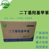二丁基羟基甲苯食品级