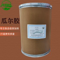 瓜尔胶批发零售 瓜尔胶批发商