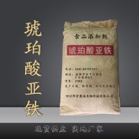 琥珀酸亚铁价格 琥珀酸亚铁厂家 华堂聚瑞