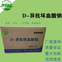 D-异抗坏血酸钠食品级