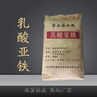 乳酸亚铁价格 乳酸亚铁厂家 华堂聚瑞