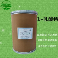 L-乳酸钙批发零售 L-乳酸钙批发商