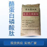 酪蛋白磷酸肽价格 酪蛋白磷酸肽厂家 华堂聚瑞