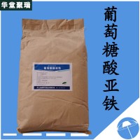 葡萄糖酸亚铁厂家 葡萄糖酸亚铁价格 现货供应