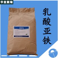 乳酸亚铁厂家 乳酸亚铁价格 现货供应