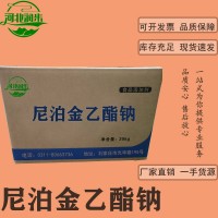 尼泊金乙酯钠食品级