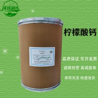 柠檬酸钙批发零售 柠檬酸钙批发商