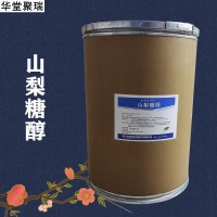 山梨糖醇
