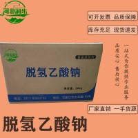氢乙酸钠食品级