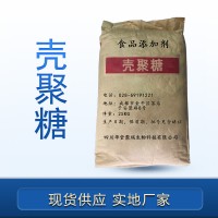 壳聚糖价格 壳聚糖（甲壳素）厂家 华堂聚瑞