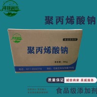 聚丙烯酸钠食品级