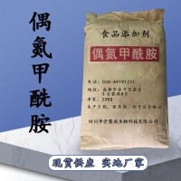 偶氮甲酰胺价格 偶氮甲酰胺厂家 华堂聚瑞