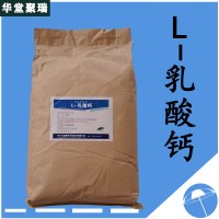 L-乳酸钙厂家 L-乳酸钙价格 现货供应