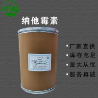 纳他霉素批发零售 纳他霉素批发商