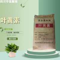 食品级叶黄素