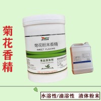 菊花香精生产厂家 水溶/油溶性  糖果 烘焙 饮料 冰淇淋