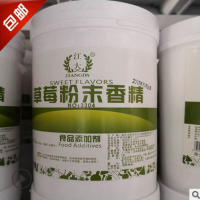 重庆食用江大 草莓粉末香精产品说明和应用比例