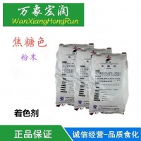 食品级焦糖色素粉末食用焦糖色素酱油可乐色