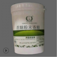 重庆食用江大 蔗糖粉末香精产品说明和应用比例