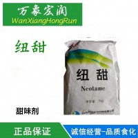 食品级纽甜生产厂家 尼尔甜厂家直销 批发价格 高含量 供应商