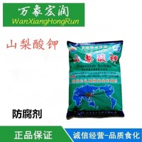 山梨酸钾食品防腐剂食用食品级添加剂熟食饮料肉制品食物保鲜