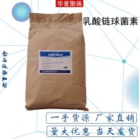 乳酸链球菌批发价格