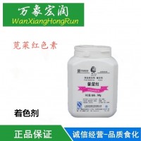 苋菜红食品级色素着色剂染色剂食品添加剂