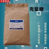 壳聚糖批发价格