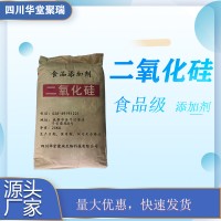 食品级二氧化硅