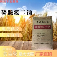 食品级磷酸氢二钠