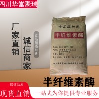 食品级半纤维素酶