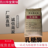 食品级乳糖酶