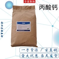 丙酸钙批发价格