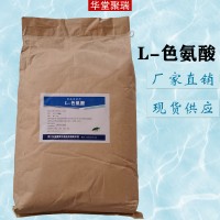 L-色氨酸批发价格